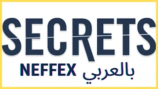 Neffex مترجم  | Secrets Lyrics اغنيه اجنبيه مترجمه مع الكلمات