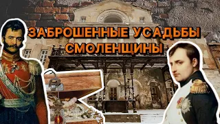 ЗАБРОШЕННЫЕ УСАДЬБЫ: МАЧУЛЫ, АЛЕКСИНО, ВАСИЛЬЕВСКОЕ | КЛАД ПОМЕЩИКА | ТОРГОВЕЦ, СТАВШИЙ ДВОРЯНИНОМ