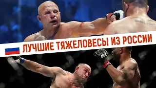 Топовые русские тяжеловесы в ММА. Какие позиции занимают россияне в UFC и в мире