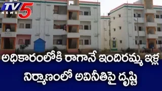 Release of Pending Bills of Indiramma Houses Sought | Investigations of Old Cases |  TV5 News