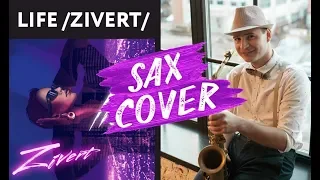 Саша Тесла - Life (Zivert sax cover) саксофон кавер, ноты для саксофона, минусовка