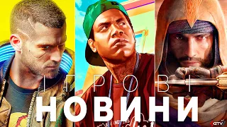 GTA 6, Заборона Atomic Heart, Assassin’s Creed, Клоунада Suicide Squad, Far Cry 7, Графіка Cyberpunk