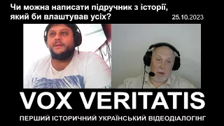 Підручник з історії, який би влаштував усіх. Чи можливо це?