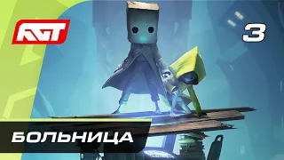 Прохождение Little Nightmares 2 — Часть 3: Больница