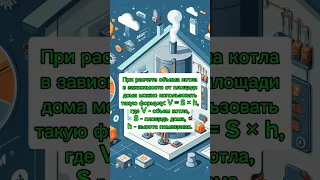 Как рассчитать объем котла в зависимости от площади дома