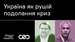 Владислав Рашкован. Як Україна прокладає шлях до подолання глобальних криз? | Українська візія