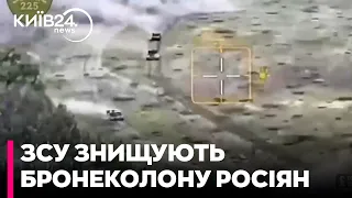 З'явилося відео знищення колони російської бронетехніки поблизу Часового Яру