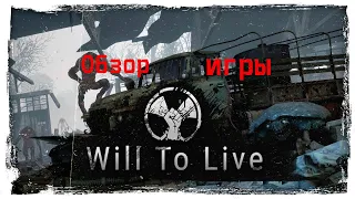 Will To Live Online - Мнение обычного игрока