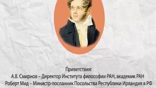 Международная конференция Князь Петр Андреевич Вяземский и исторические  судьбы России