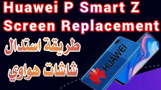 Huawei P Smart Z Screen Replacement طريقة استدال شاشات هواوي