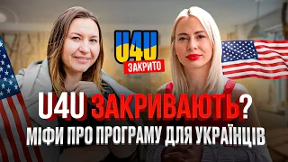 В США по U4U: МІФИ, ПІДРОБКИ ДОКУМЕНТІВ та ВІДПОВІДІ НА УСІ ВАШІ ЗАПИТАННЯ.