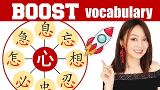 RADICAL "心""(HEART) 25 words it forms related with Feelings/Emotions/Learn Chinese FAST