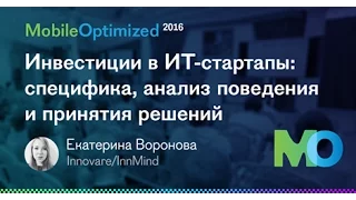 Екатерина Воронова, Innovare, InnMind – Инвестиции в ИТ-стартапы