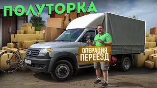 УАЗ ПРОФИ ПОЛУТОРКА. ПОЛУЧИЛСЯ ГРУЗОВИК?