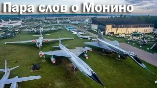 ЦМ ВВС в Монино - будущее главного авиамузея