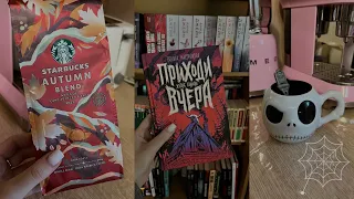 Жуткий книжный марафон🎃 1 ДЕНЬ👻