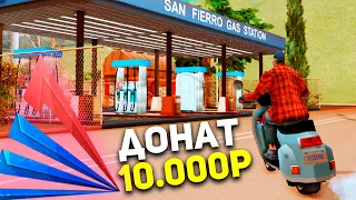 ЗАШЁЛ НА ОТКРЫТИЕ SHOWLOW | ЗАДОНАТИЛ 10000 РУБЛЕЙ и СЛОВИЛ ТОП БИЗНЕСЫ в GTA SAMP