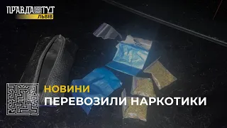 У Львові затримали порушників комендантської години, які перевозили наркотики