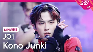 [MPD직캠] JO1 코노 준키 직캠 4K 'Tiger' (JO1 Kono Junki FanCam) | @MCOUNTDOWN_2023.3.30