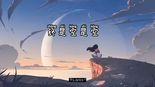 Pinyin Lyrics Ai Chen (艾辰) – 错位时空 (Cuo Wei Shi Kong) 歌词