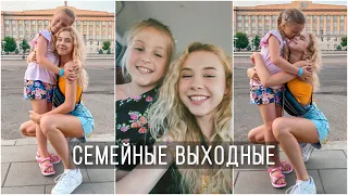 Выходные с сестрой 💖 Впервые показала вам папу 😌 Знакомство Ани с Артёмом 🌿