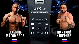 AFC-1 - ДЕРБЕНТ. Шамиль Магомедов vs Дмитрий Ковернев