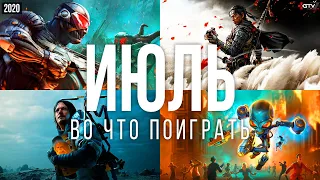 Во что поиграть — Июль 2020 | НОВЫЕ ИГРЫ ПК, PS4, Xbox One