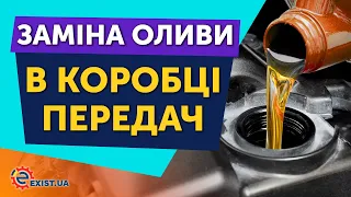 ЗАЧЕМ МЕНЯТЬ МАСЛО В КОРОБКЕ ПЕРЕДАЧ? КАК ЧАСТО ЭТО ДЕЛАТЬ?