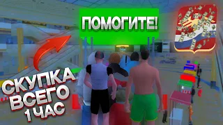 СКУПАЮ НА ЦР 1 ЧАС на РОДИНА РП в GTA SAMP CRMP