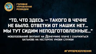 “ТО, ЧТО ЗДЕСЬ — ТАКОГО В ЧЕЧНЕ НЕ БЫЛО. ОТВЕТКИ ОТ НАШИХ НЕТ… МЫ ТУТ СИДИМ НЕПОДГОТОВЛЕННЫЕ…”