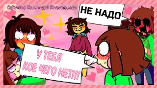 У ТЕБЯ КОЕ ЧЕГО НЕТ! | Озвучка комиксов по Чариску| Озвучено командой Кастрюльки