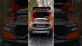 ونيين سوبرشارجر دودج رام trx #maroc #السعودية #usa #الجزائر #qatar #dubai #spin #dodge #ramtrx #trx