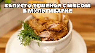 ЛУЧШИЙ рецепт ТУШЕНОЙ КАПУСТЫ со СВИНЫМИ РЕБРЫШКАМИ в мультиварке😋🍖🥬