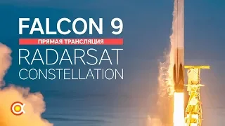 Трансляция: Старт и посадка Falcon 9 (RADARSAT)