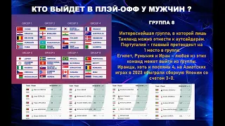 Чемпионат Мира по настольному теннису 2024/Кто выйдет в ПЛЭЙ - ОФФ/World Table Tennis Championships