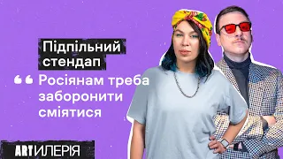 Зухвала і Загайкевич: «Такі новини» та «Рафінована лють», жарт Саса та толерування Орлова| Artилерія