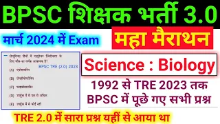 BPSC TRE 3.0 New Vacancy 2024 | Science : Biology | Previous Year Question | Marathon Class