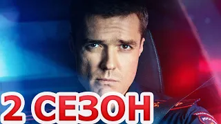 Спецбат 2 сезон 1 серия (21 серия) - Дата выхода (2022)