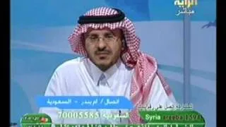 الدكتور فهد يفسر رؤيا أم بندر ( صالح طلب أختي )