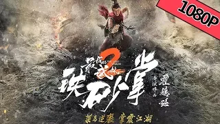 【喜剧武侠】《最后的武林2铁砂掌 The Last Wulin 2 Iron Ore》——武林高手三十年“成长” |Full Movie| 钟政均/赵帅/吴浚诚/王子清