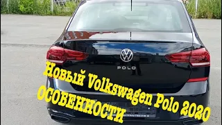 Новый Volkswagen Polo Exclusive 2020 особенности