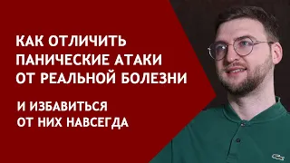 Панические атаки причины симптомы лечение | как избавиться навсегда?