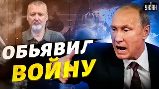 В РФ массовые чистки. Путин объявил войну z-патриотам: Гиркин устранен - Фейгин