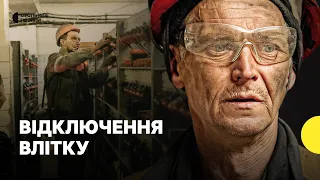 Яка наразі ситуація з електрикою