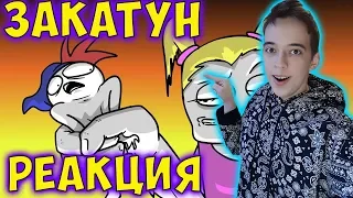 ZAKATOON Девочки в лагере хотели нас... поделить! (анимация) РЕАКЦИЯ НА ЗАКАТУНА