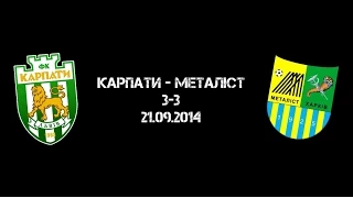 Карпати - Металіст 21.09.2014 | Karpaty - Metalist  21.09.2014