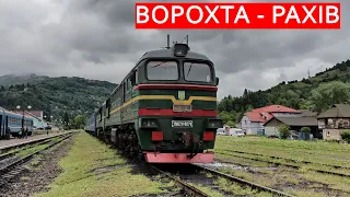 Ворохта - Рахів за 16 хвилин поїздом / Ворохта - Рахов за 16 минут на поезде