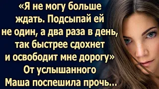 Услышав разговор мужа, Маша поспешила прочь…