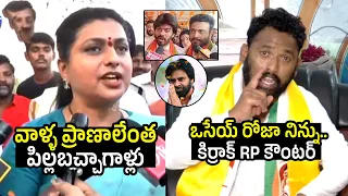 రోజా vs కిర్రాక్ RP🔥 Kirrak RP MASS Counter To Roja | Pawan Kalyan | Sudigali Sudheer | Getup Srinu