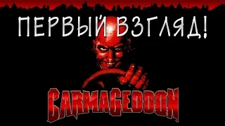 Carmageddon #01 - Первый взгляд!